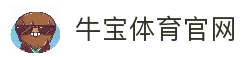 牛宝体育官网 (中国)官方网站